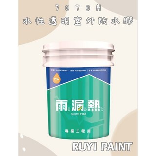 S.H. 雨漏熱 7070H 水性透明室外防水膠 浴室專用磁磚防水漆 桶裝 抗變黃, 1個, 透明(贈5吋滾筒乙支),含稅／桶裝(限貨運1件寄本島)