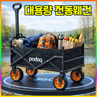 디즈센즈 고성능 전동웨건 캠핑웨건 웨건카트 접이식 후면개방 테이블 블랙 베이지, 1세트, 베이지-기본형