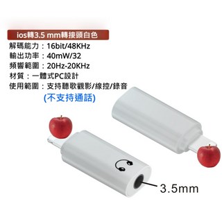Type-C 轉 3.5mm 耳機轉接頭 DAC晶片 數位音頻轉換器 適用手機平板筆電 (不支援通話), 1個, 【耳機轉接頭-白】3.5mm轉 ios公