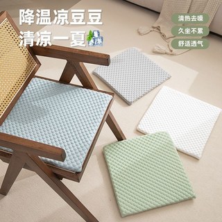 臺灣出貨 坐墊 椅墊 天然乳膠坐墊 屁墊 辦公椅子墊 學生座墊 夏季涼墊 沙發墊飄窗墊 夏天坐墊椅子墊冰絲涼墊