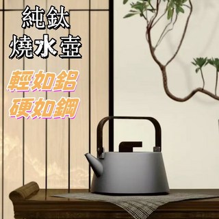 Snow rock 純鈦加厚黑木手把燒水壺 露營家用 三層保溫, 1個