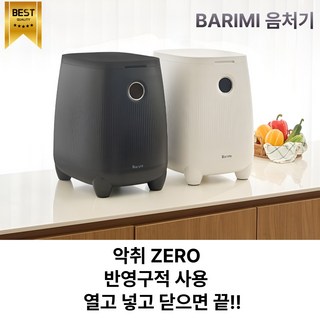 [삶의질 완성!!] ZABA 미생물 음식물처리기 지엘플러스 바리미, 화이트