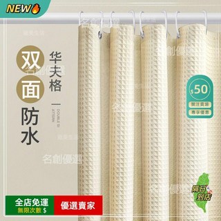 A14 浴室衛生間高檔防水浴簾 防水防霉速乾浴簾 贈送掛環 加厚隔斷簾, 黃色（簾子+伸縮杆+掛鉤）,牆寬110-140簾150*180, 1個