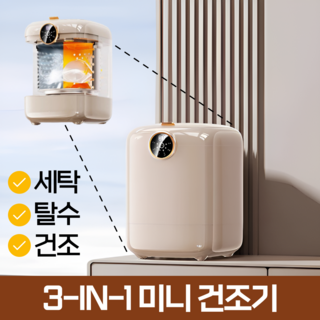 안셀 미니건조기