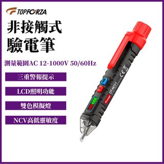 拓伏銳 非接觸式測電筆 OT-NCV1 測電筆 電工筆 電容筆 電錶 三用電錶 驗電器 蜂鳴測電筆 感電筆, 1個, 非接觸式測電筆12V-1000V,OT-NCV1