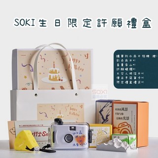 SOKI 底片禮盒 傻瓜相機 交換禮物 防水復古相機 生日禮物 柯達底片相機, 1個, 浪漫時光