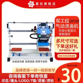 티셔츠 인쇄기 로고 각인 자동 열프레스 평판 열전사, 20x20cm 더블 스테이션, 1개