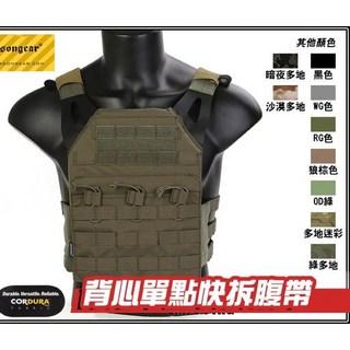 Emerson 愛默生 圓仔 簡裝版JPC戰術背心 含超厚抗彈板『黑、狼棕、OD、RG、多地迷彩』