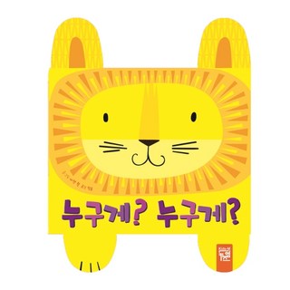 猜猜是誰? 猜猜是誰?, KIDSM