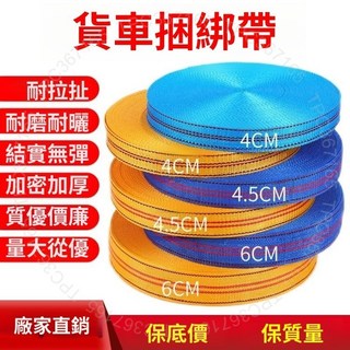耐磨貨車捆綁帶 剎車繩 拖車繩 拉繩 綁帶繩 車用繩子 捆綁繩 馬紮帶繩 DG125, 1個, 黃色4.5釐米寬,10米