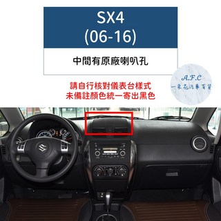 【A.F.C 一朵花】鈴木大理石避光墊 SWIFT SX4 VITARA LIANA JIMNY SOLIO 儀表板避光墊 防曬隔熱墊, 1個, SX4(06-14)中間有喇叭孔, 黑色