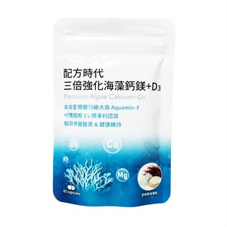 【配方時代】三倍強化海藻鈣鎂D3, 45份, 1個