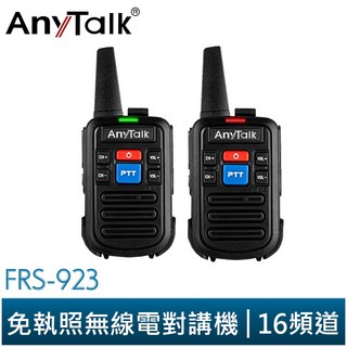 ANYTALK FRS-923 免執照 16頻道 無線電對講機 NCC認證 Type-C充電 餐廳 公司, 1個