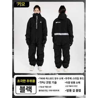라이더 방한복 일체형 투피스 극한보온 작업복 오토바이 라이딩 점프수트 우주복 내피 코트, 1개, 고급 기모안감
