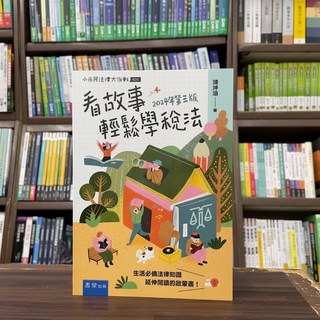 書泉出版 大學用書 看故事輕鬆學稅法(陳坤涵) 2024年6月3版