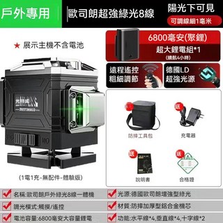 免運 8/12/16綫雷射水平儀 自動安平 可打斜綫 可遙控 水平儀 水準儀, 進口強光8線【一電一充】無配件, 1個