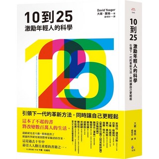 10到25：激勵年輕人的科學