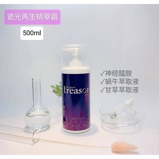 碧歐生技 treason-age 瓷光再生精華霜 500ml 神經醯胺鎖水保濕 術後修護 乾肌必備, 1個