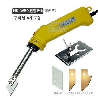 인두칼 절단기 열 휴대용 현수막 휴대용 절단 스폰지, 1개, HD-W50 스탠드 포함