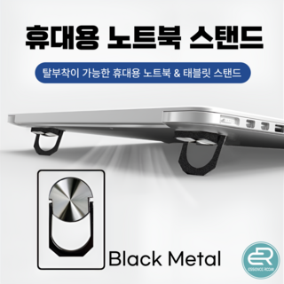 ORNE 노트북 거치대 심플 초미니 휴대용 스탠드, 블랙메탈