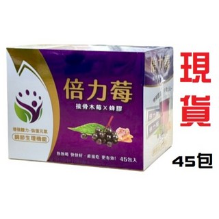 倍力莓 接骨木蜂膠 專利蔓越莓萃取精華 複合式乳酸菌 45包/盒, 1個, 倍力莓45包/盒>新效期
