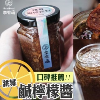 李有福 跳舞鹹檸檬醬 340g 百搭佐料 冷飲熱沖抹醬沾醬拌醬, 1個