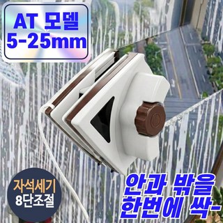 루다온 안팎쓱 자력조절 양면 유리창 청소기 5-25mm, 크림아이보리+클래식브라운, 1개