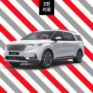 카니발 렌트 (디젤) 9인승 한달렌트 월렌트(장기렌트) 30일이용권(3천키로약정), 1개
