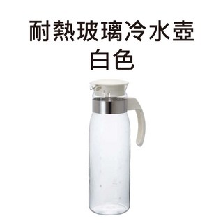 HARIO玻璃冷水壺 大容量耐熱水壺 玻璃壺 涼水壺 小日驚奇, 玻璃冷水壺-白色, 1個