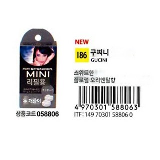 정식수입 영광사 에어스펜서 Air Spencer MINI 고급 차량용 송풍구 방향제, mini refill GUCINI 구치니 리필 2EA, 1개