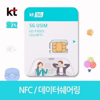 KT 유심 요고 다이렉트 요금제 5G LTE 유심칩 USIM, 1개, 9999일, 가입시확인