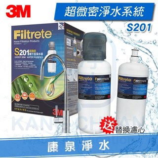 3M S201 櫥下型淨水器 超值兩心組 0.2微米薄膜高效過濾, 1個