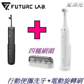 未來實驗室 Ocare handy, 行動便攜+旋轉牙刷(白色+四種刷頭), 1個