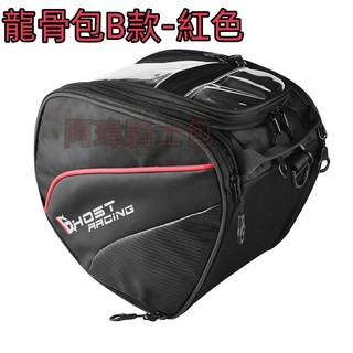 阿瑋騎士包 大羊龍骨包重機前置物包 CB-1805 大羊包置物包 黃牌 SYM 光陽 龍骨包 tl500 XMAX