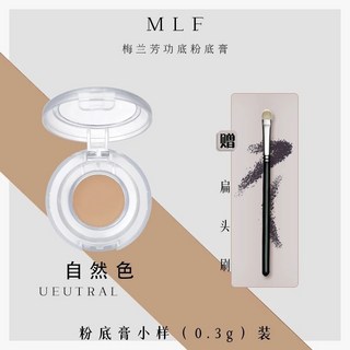 超服帖！MLF梅蘭芳粉底膏 功底膏 粉底 遮瑕持久不脫妝不卡粉 輕薄清透養膚, 自然色【適合黃二以上膚色】, 1個