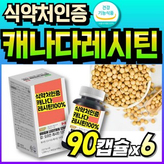 포스파티딜 LECITHIN 레시틴 직수입 대두레시틴 식물성 콜레스테롤케어 캐나다산 부모님 플러스 캡슐, 6박스, 90정
