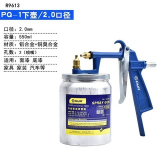 台灣熱銷噴漆槍 上下壺傢俱汽車油漆槍 可調節多口徑家用噴塗真石漆精品噴槍, 1個, PQ-1下壺/2.0口徑
