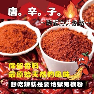 地獄鬼椒粉-家庭號罐裝, 1個