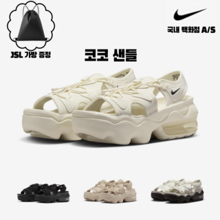 (나이키코리아 AS가능) 에어 맥스 코코 샌들 블랙 / 셰일 / 베이지 / 화이트 (JSL 짐쌕가방 증정)