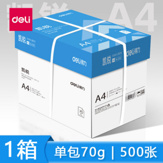 得力凱銳 A4 打印紙 覆印紙 辦公用品 70g 500張/包