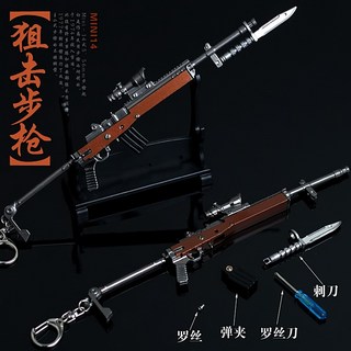 MINI 14 狙擊步槍鑰匙圈 可拆卸刺刀 附彈夾與螺絲刀
