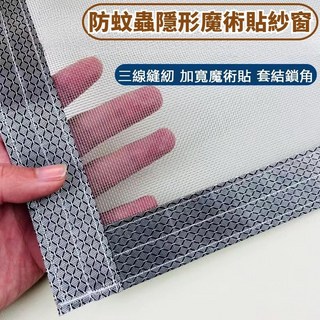 【臺灣出貨】新款40目加密加厚金剛紗網自粘紗窗 防蚊紗窗 隱形紗窗網 免打孔魔鬼氈紗窗 可拆卸, 三線包邊縫紉-金剛絲40目白紗灰邊,50 * 100cm