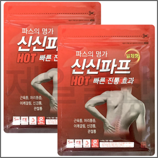 신신파프 핫, 2개