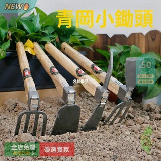 A15 木柄鋤草鋤頭，全鋼園藝翻土工具，家用種花種菜戶外挖土兩用洋鎬鋤, 1個, CPAI園藝青岡木四齒耙,園藝花園庭院小鋤頭