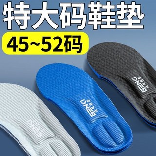 俏麗塑形店 大碼鞋墊 45-52碼 踩屎感 超軟 高彈減震 防臭透氣 臺灣出貨