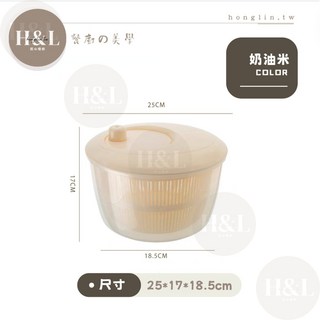 H&L匠心優廚 奶色系旋轉式4L蔬菜脫水器, 【奶色系】4L｜快速脫水, 1個, 奶色系