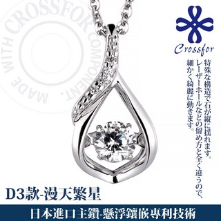 CROSSFOR DancingStone純銀懸浮閃動項鍊(日本專利精美盒裝 送禮)