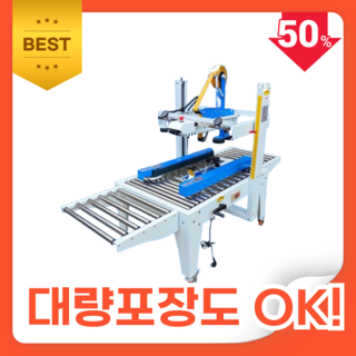 오토씰러 박스 테이핑기