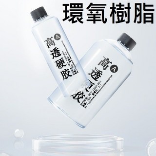 【環氧樹脂318】1kg 水晶滴膠 AB膠 耐黃 易消泡, 1個