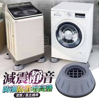 洗衣機減震靜音墊 (4入) - 防潮防滑增高墊 滾筒/直立洗衣機通用, 1個